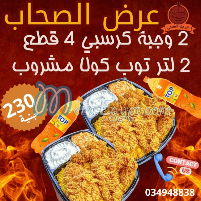 الريف الشامي محرم بك مصر