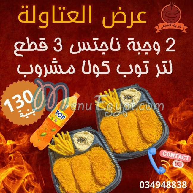 أسعار الريف الشامي محرم بك مصر