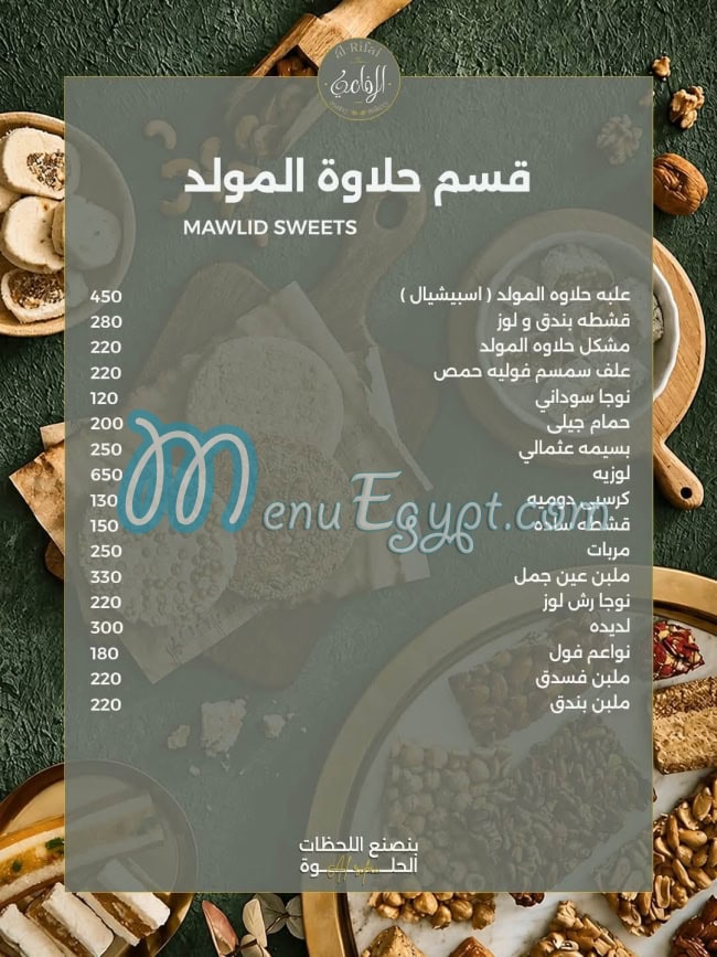منيو الرفاعي