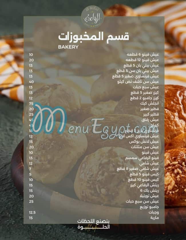 الرفاعي مصر