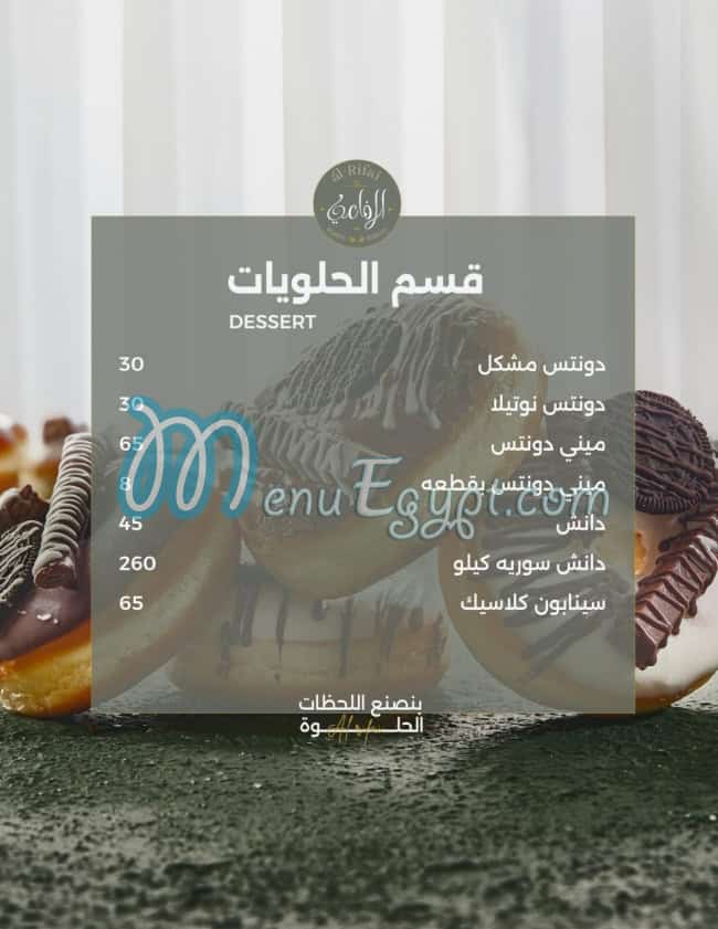 منيو الرفاعي