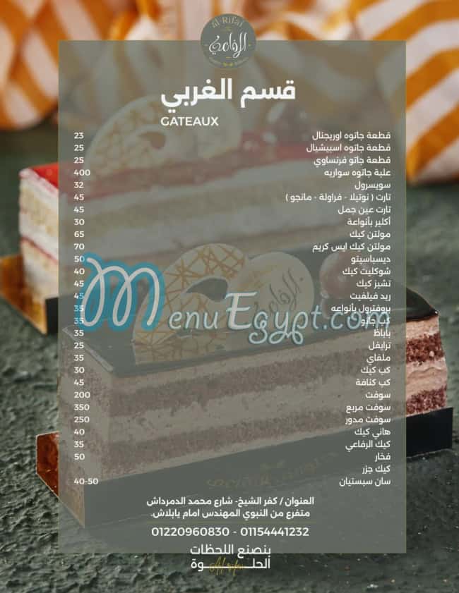 منيو الرفاعي مصر 1