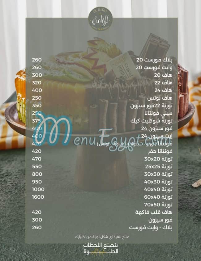 منيو الرفاعي مصر 4