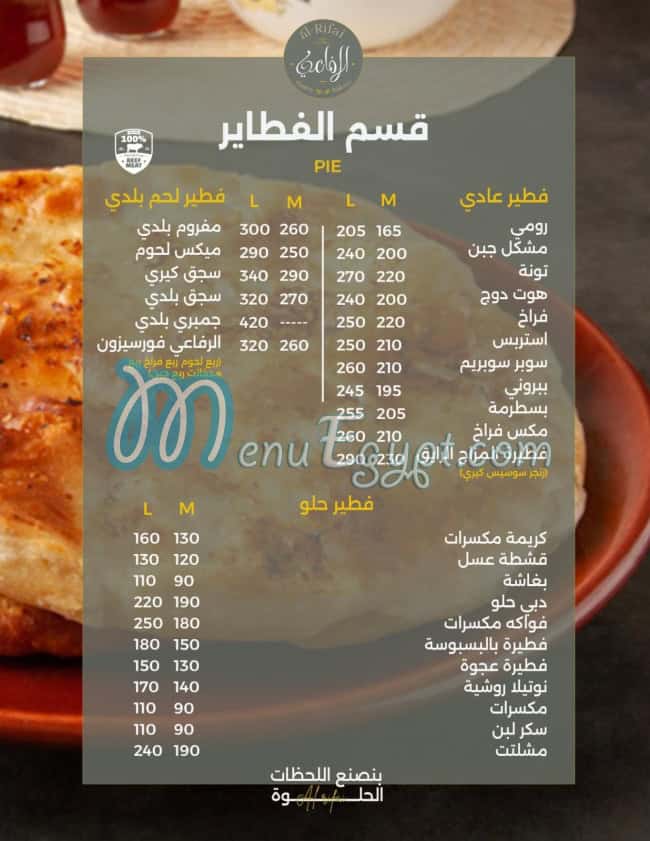 منيو الرفاعي مصر 7