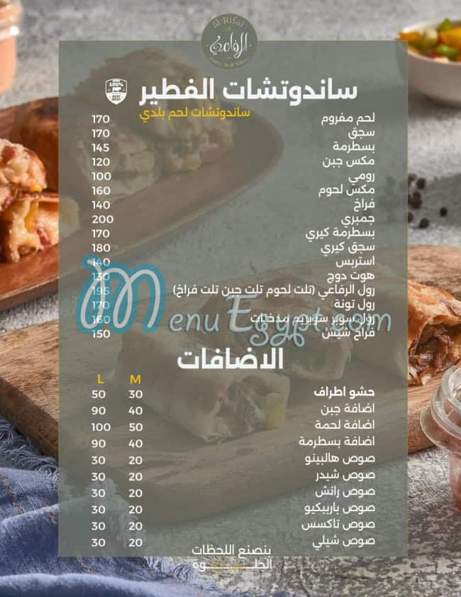 منيو الرفاعي مصر 8