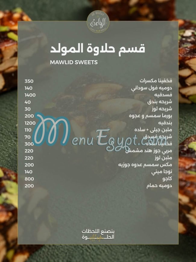 منيو الرفاعي مصر