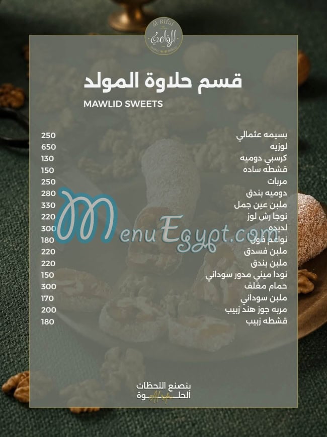 مطعم الرفاعي مصر