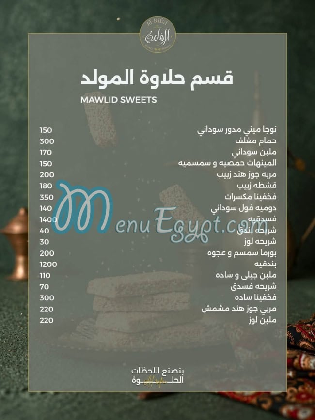 الرفاعي مصر منيو بالعربى