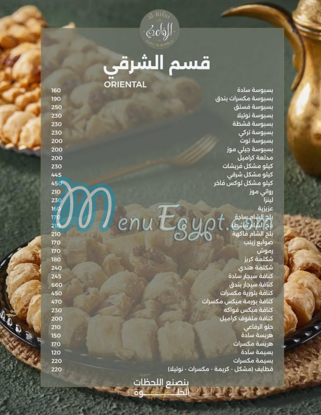 الرفاعي منيو