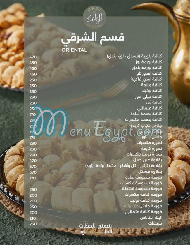 رقم الرفاعي مصر