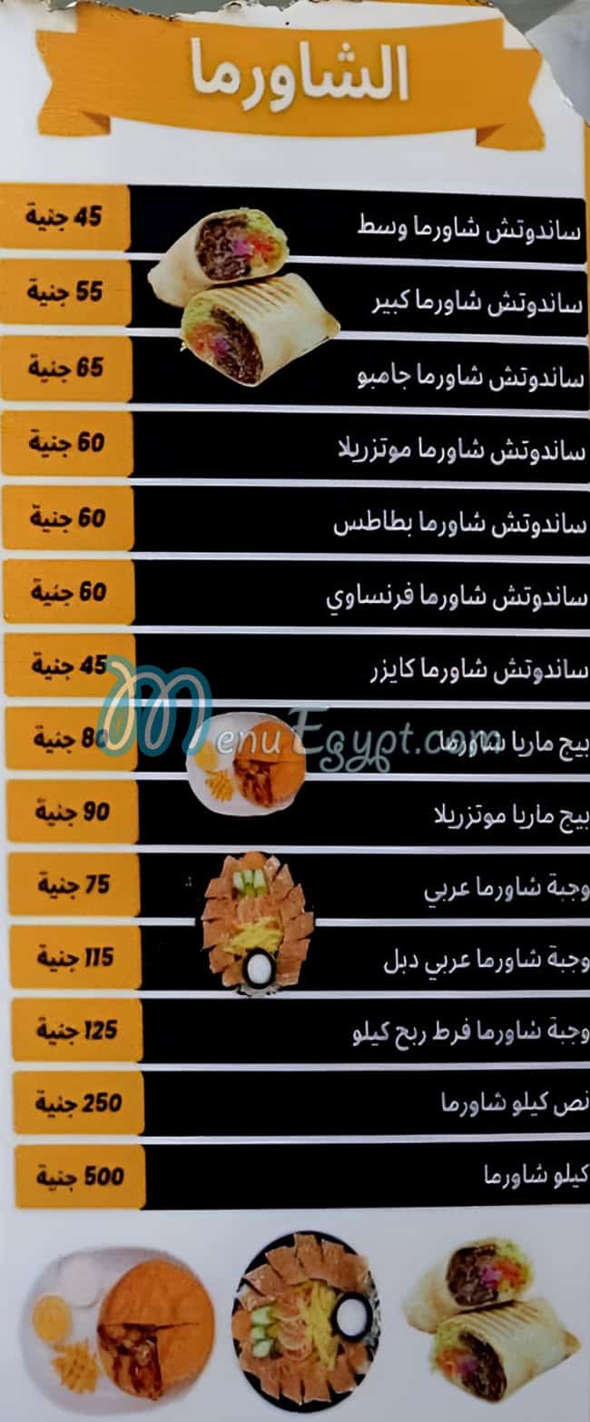 منيو الركن الشامي