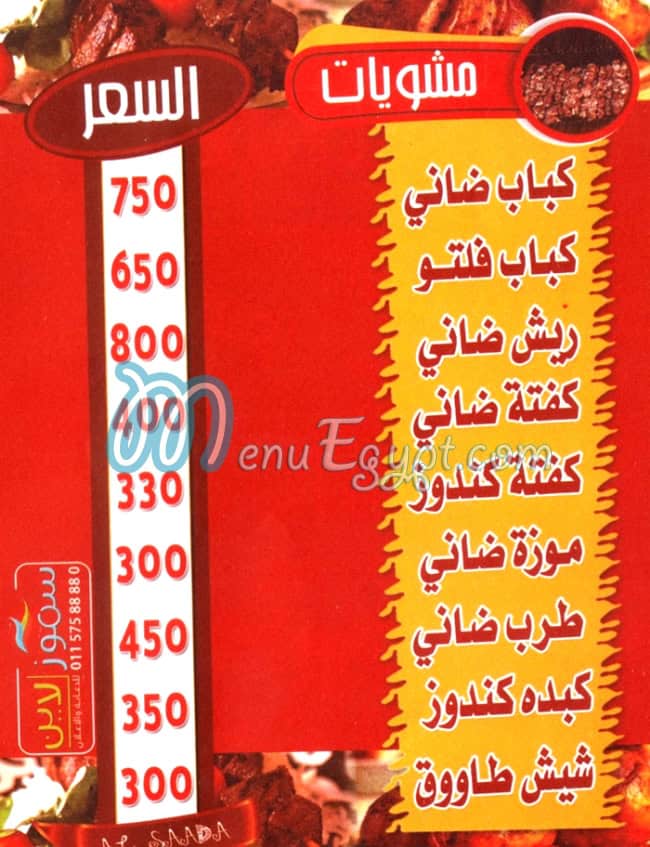 AL S3ADH menu