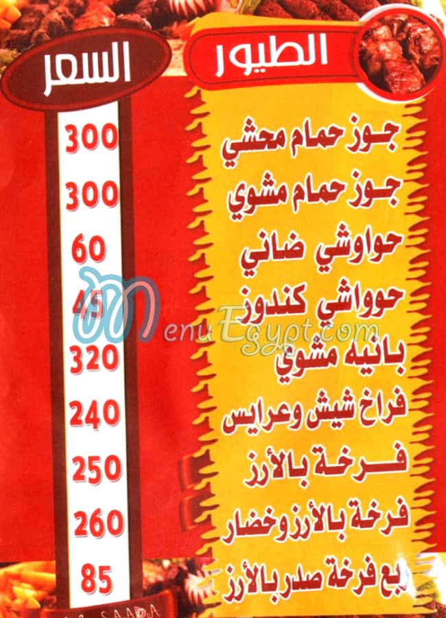منيو السعاده مصر