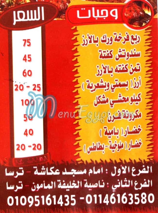 مطعم السعاده مصر