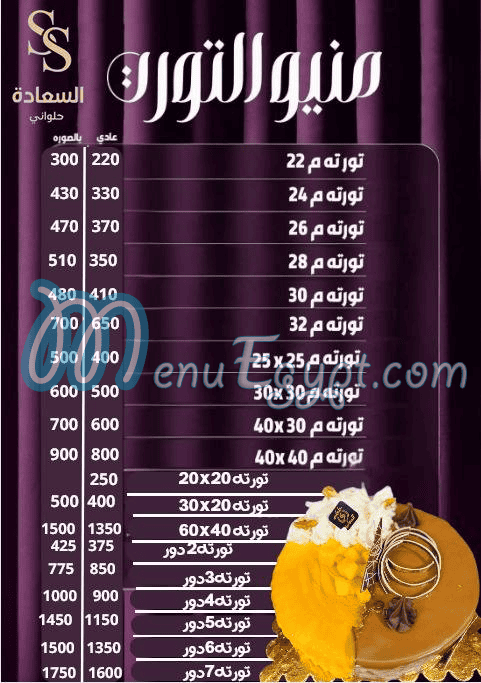 Al Saada Pastry menu