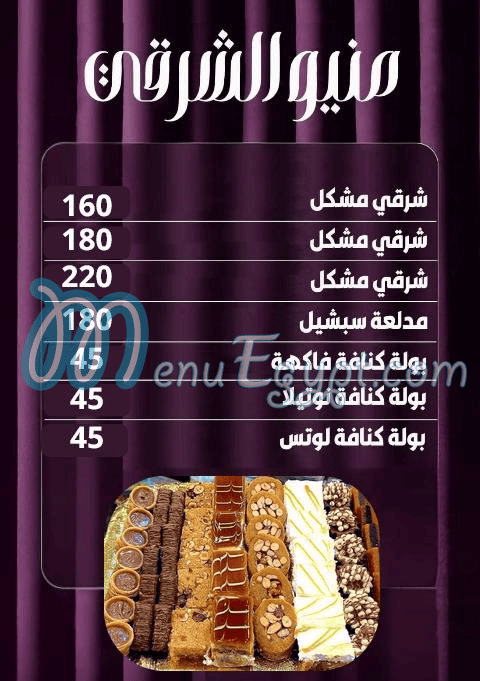 Al Saada Pastry menu Egypt