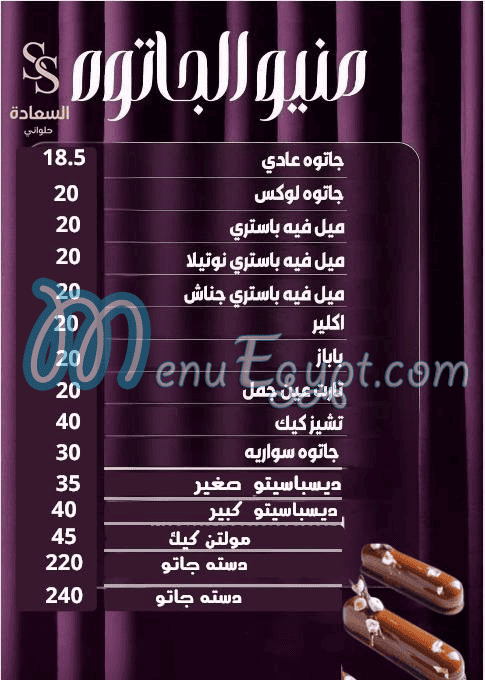 Al Saada Pastry egypt