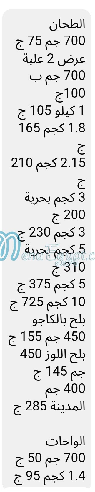 منيو الصباحي ماركت