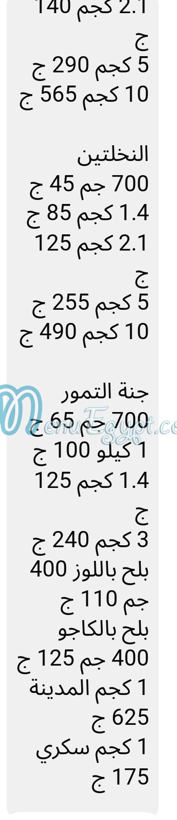 منيو الصباحي ماركت مصر