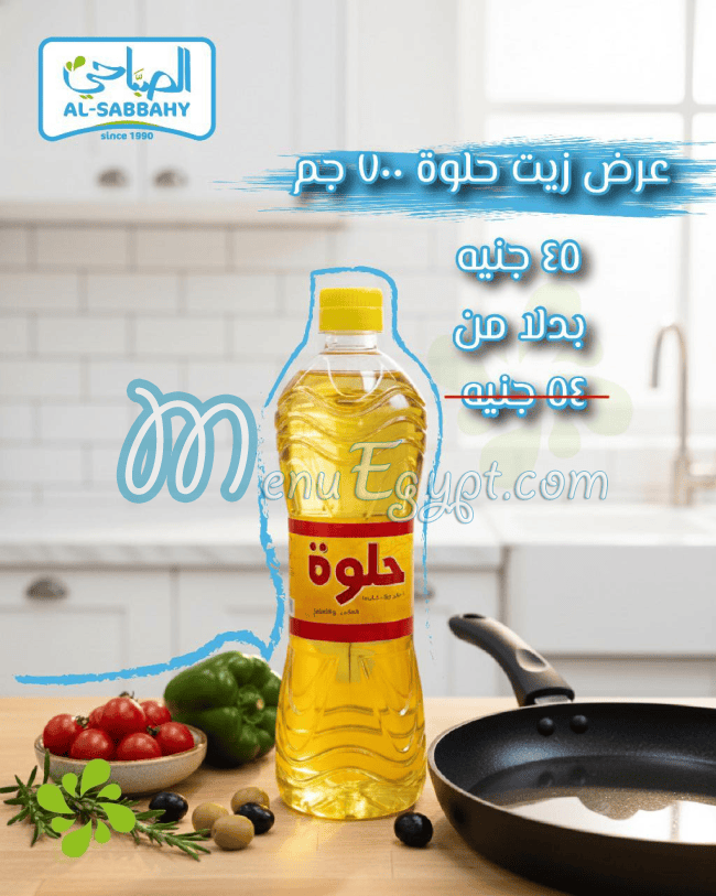 الصباحي ماركت مصر منيو بالعربى