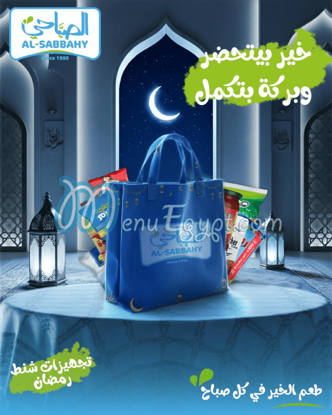 الصباحي ماركت مصر الخط الساخن