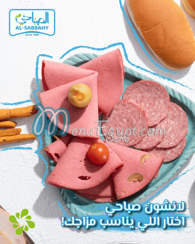 رقم الصباحي ماركت مصر