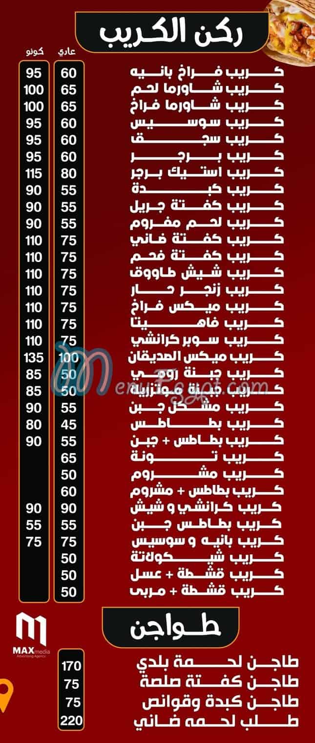 منيو الصديقان مصر