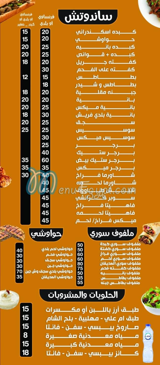 الصديقان مصر منيو بالعربى