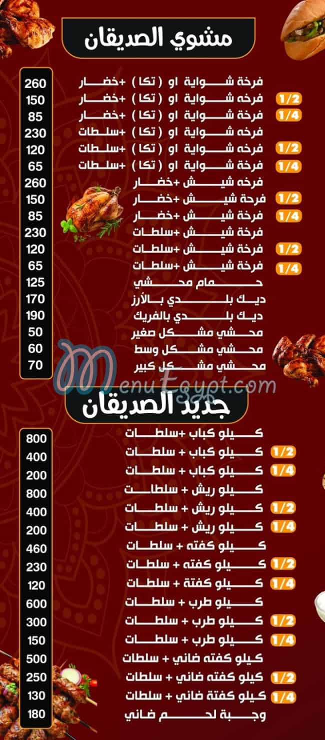 الصديقان مصر الخط الساخن