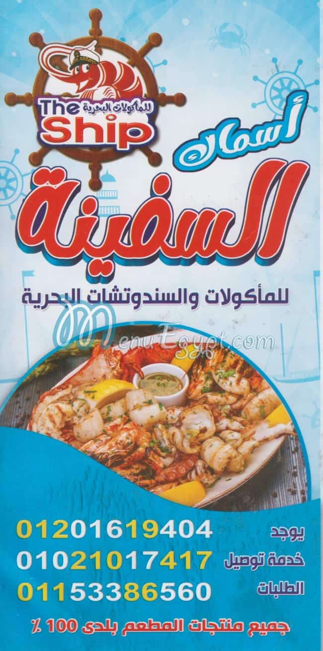 al safeenah menu