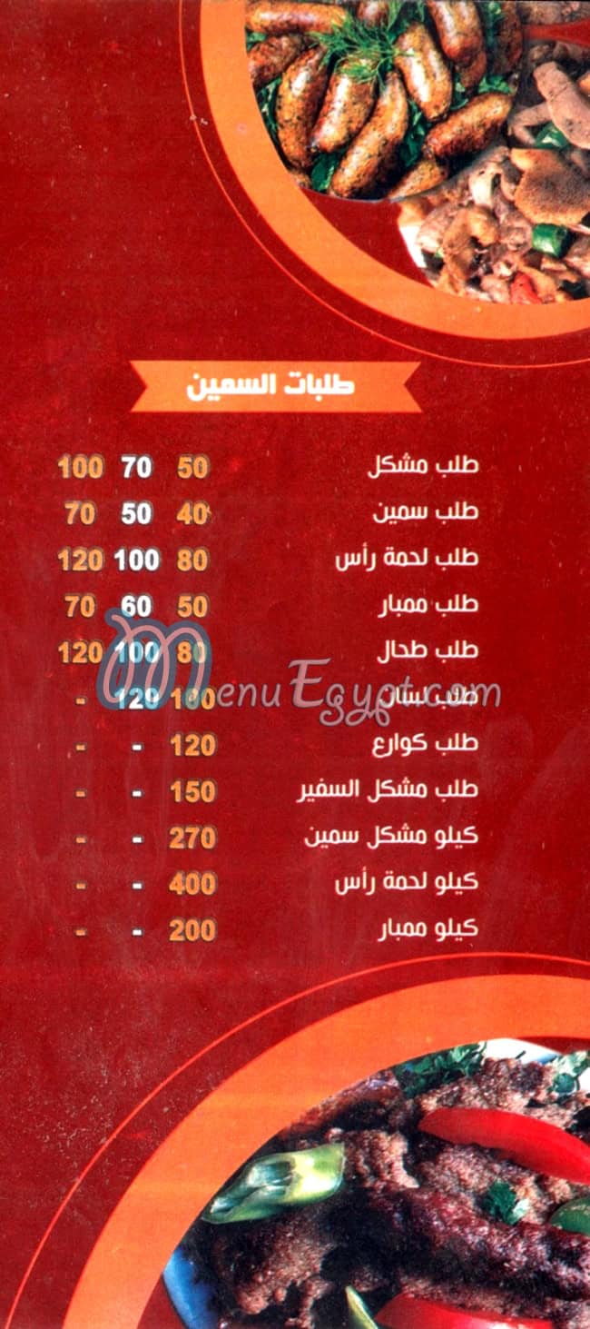 مطعم السفير الشروق مصر