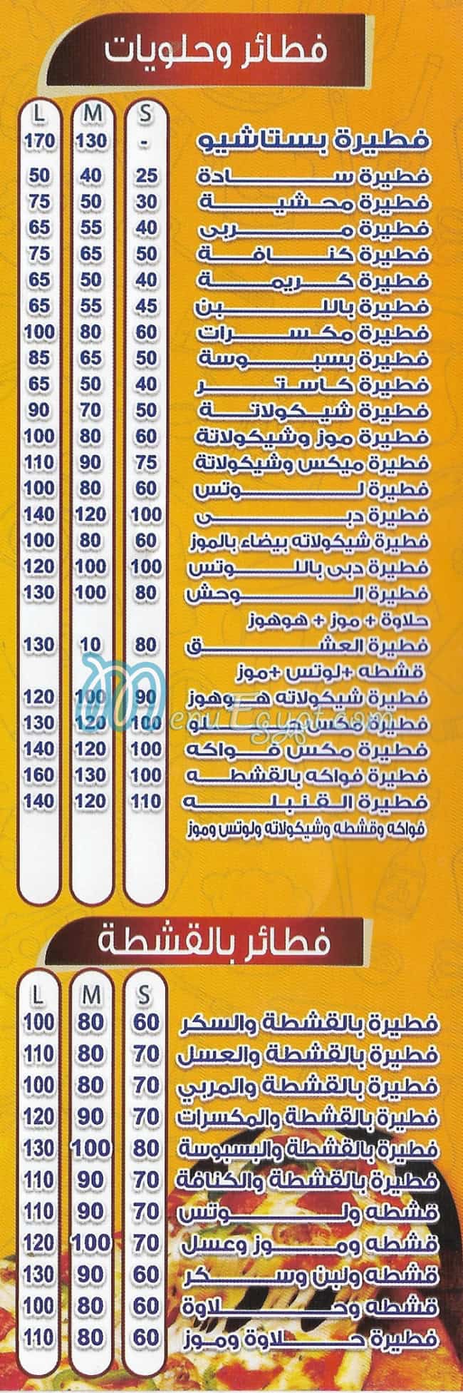 منيو السفير امبابه