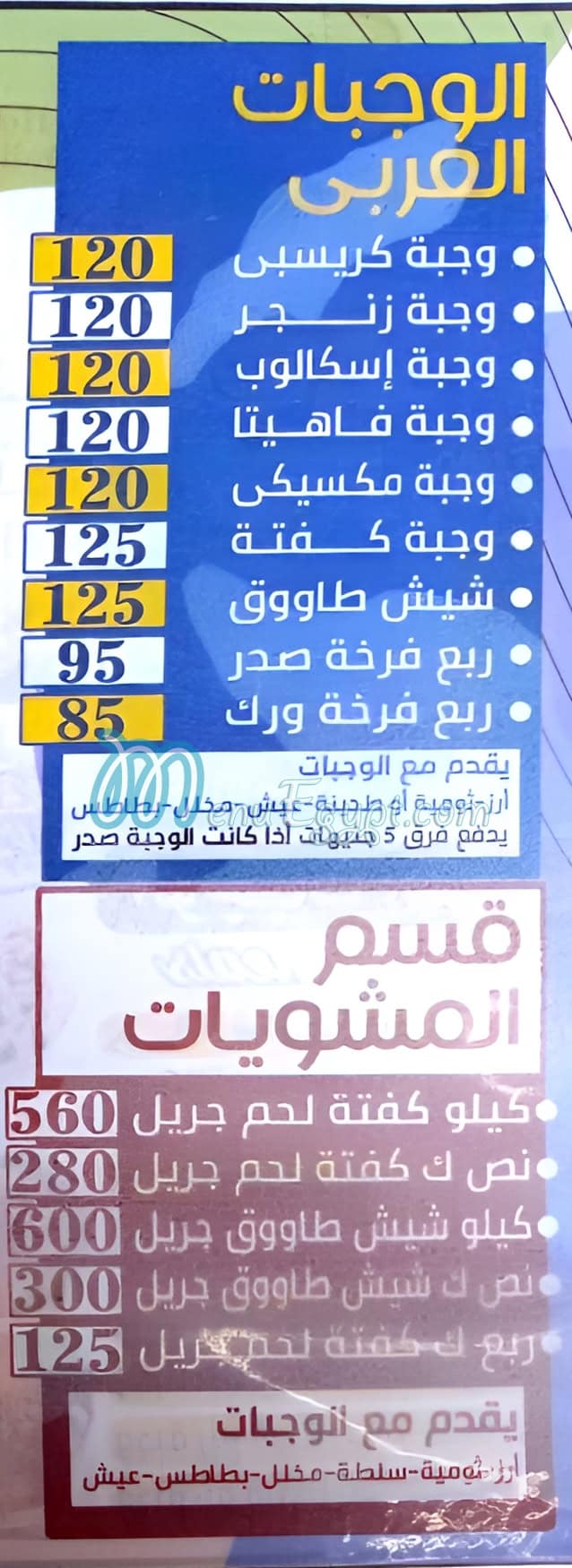 منيو الساحل السوري مصر