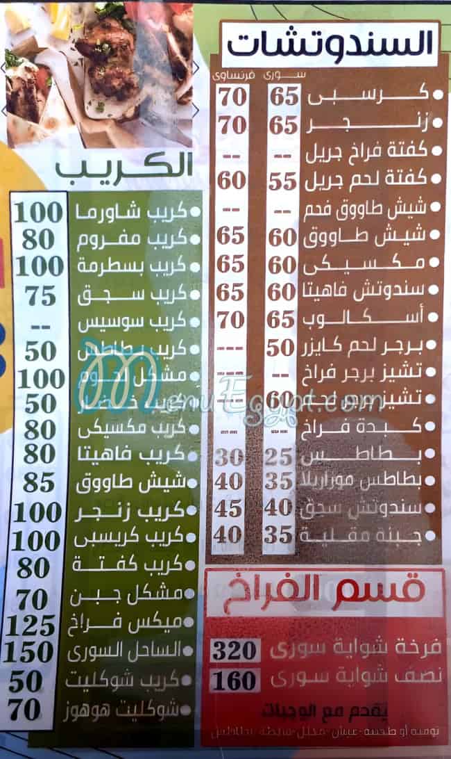 مطعم الساحل السوري مصر