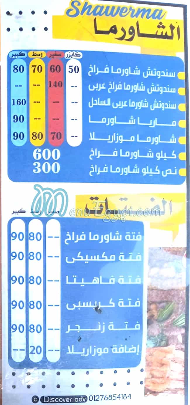 الساحل السوري مصر منيو بالعربى
