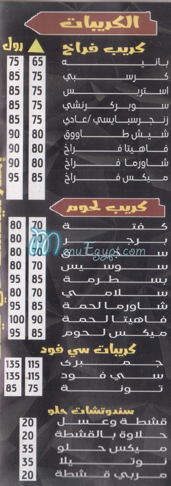 Al Sakhra menu Egypt