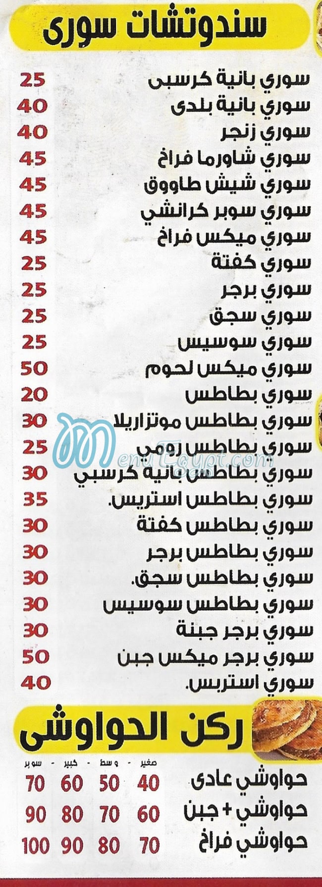 Al Salal Al Tawabq online menu