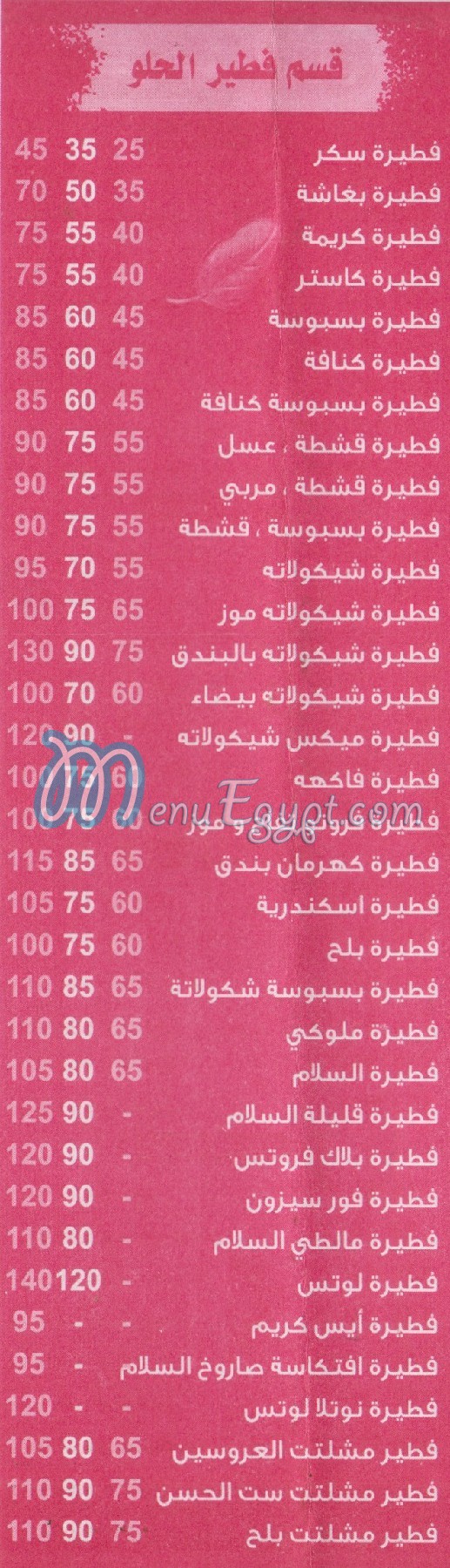Al Salam Al Moqatam menu Egypt
