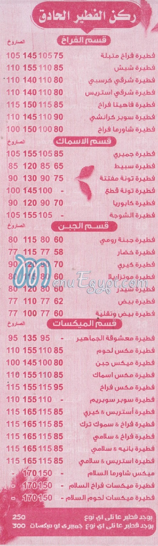 Al Salam Al Moqatam menu Egypt 2