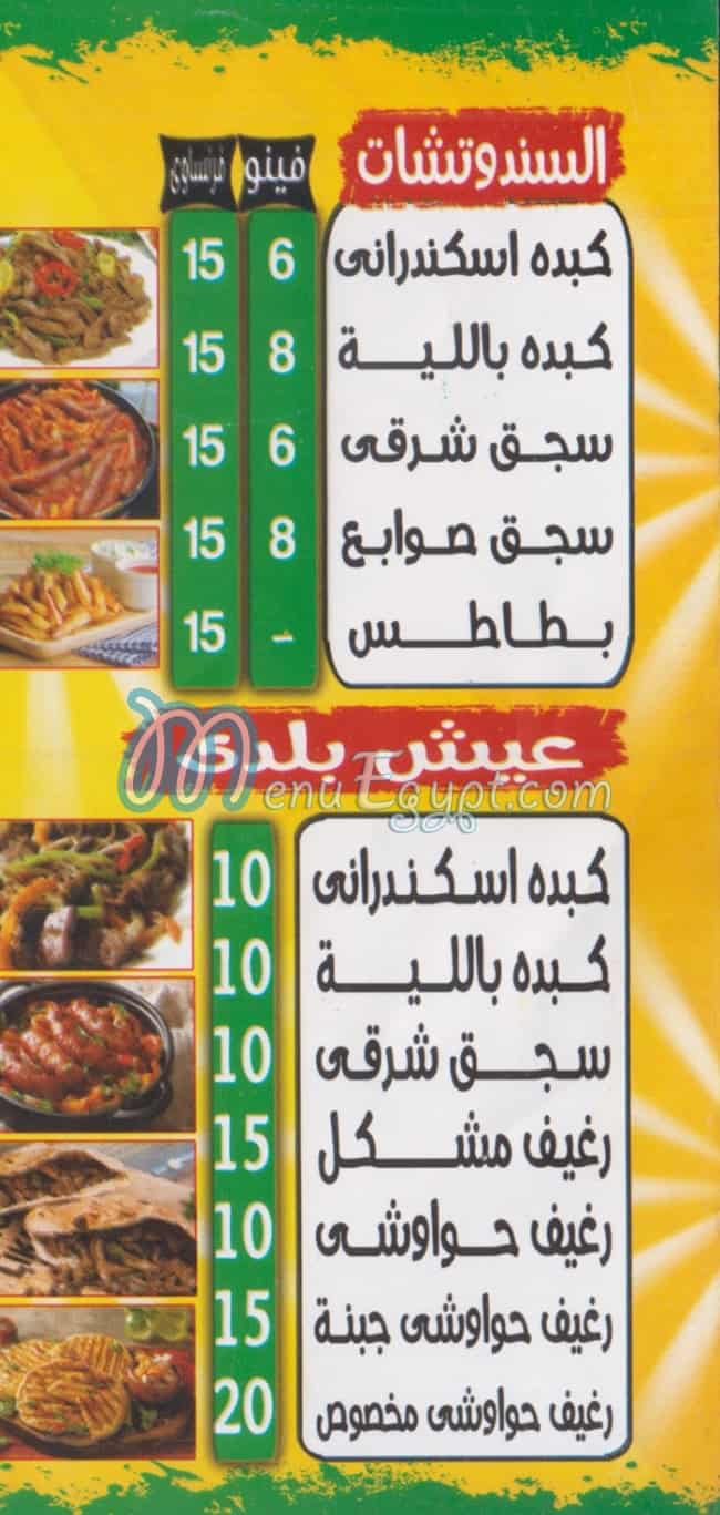 منيو الصالحين