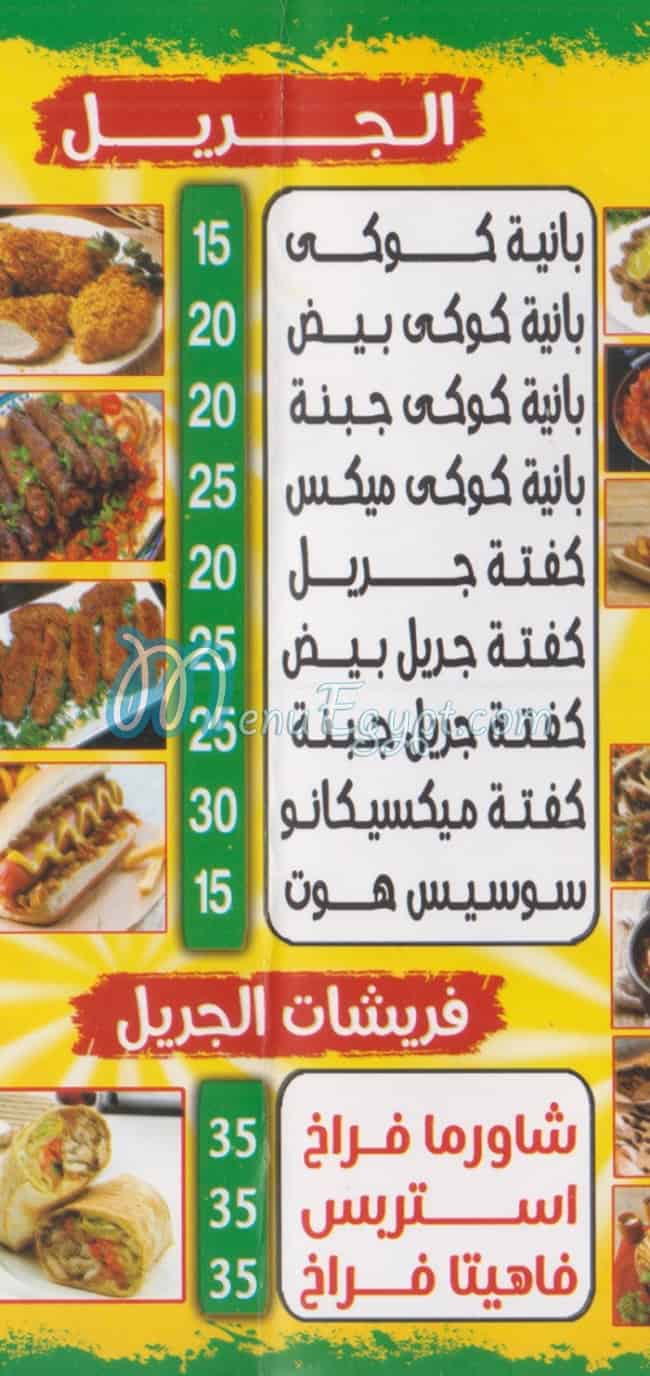 منيو الصالحين مصر
