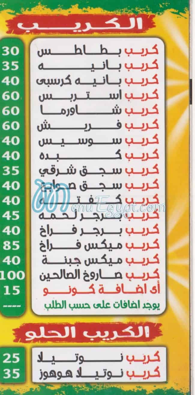الصالحين مصر منيو بالعربى