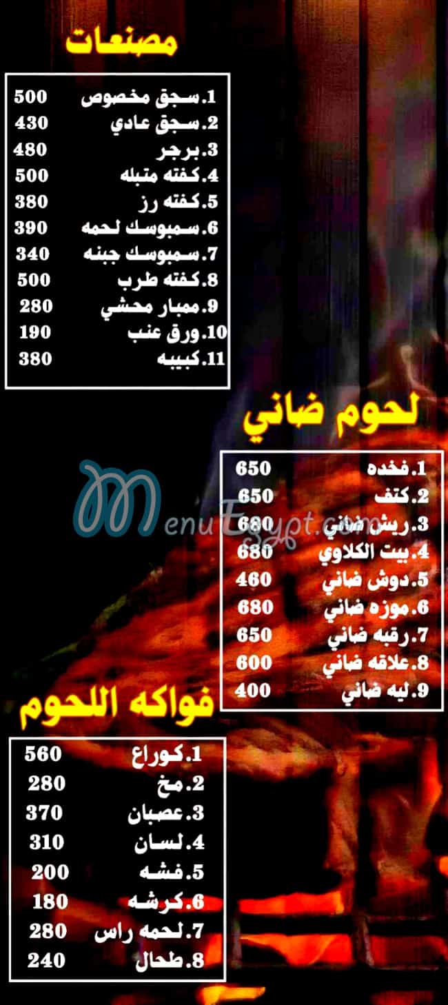 منيو السماح والرضا مصر