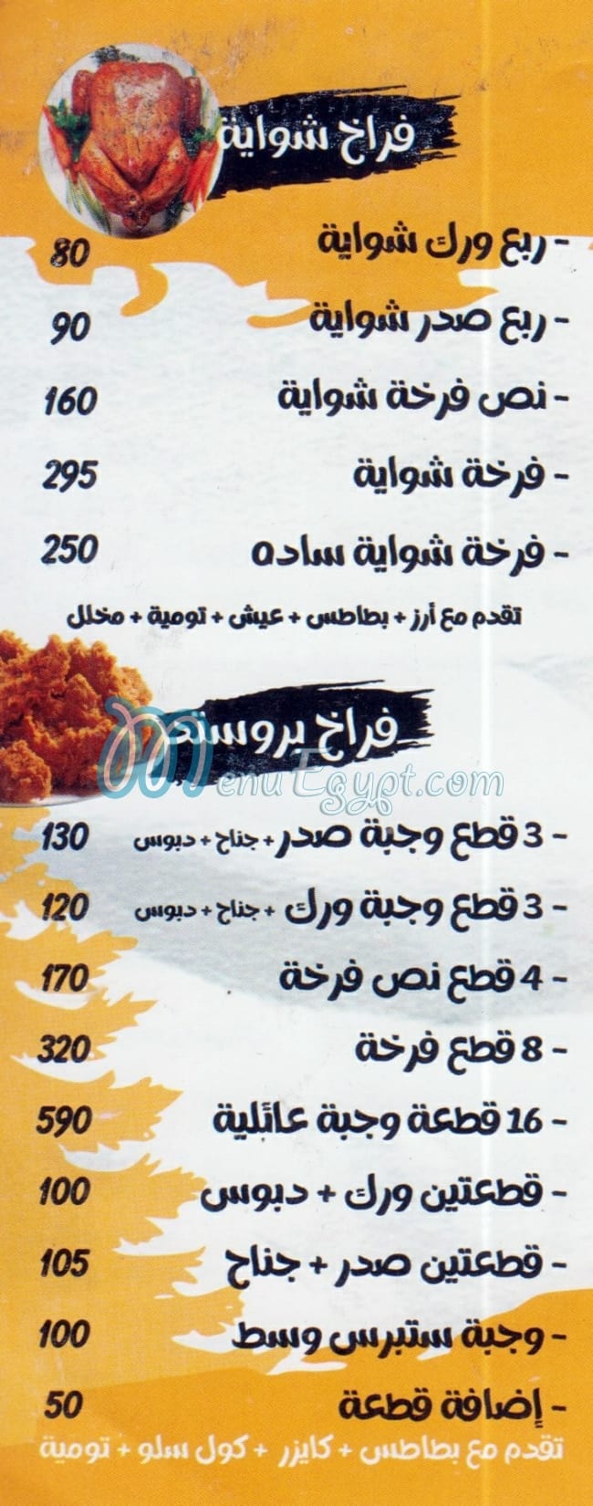 AL SARAWAT menu