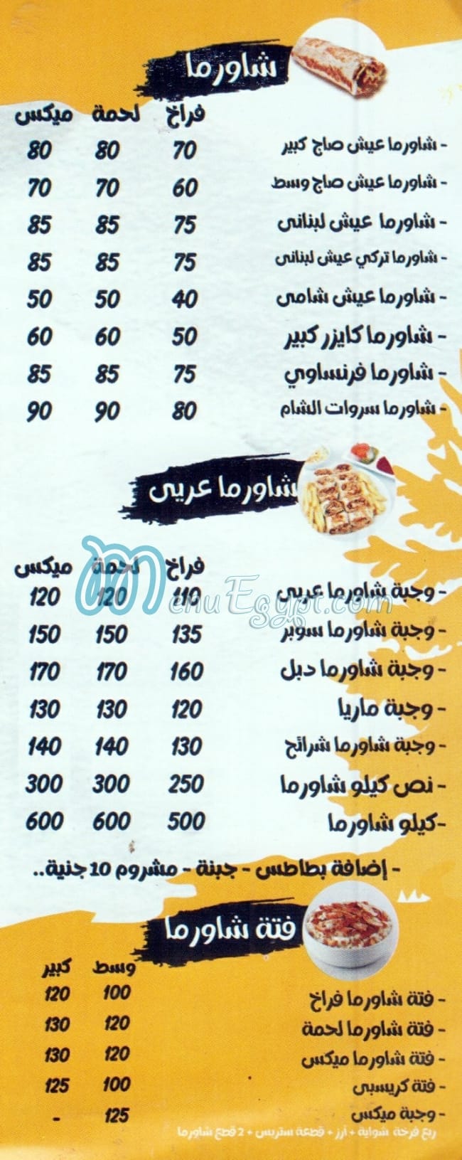 AL SARAWAT menu Egypt