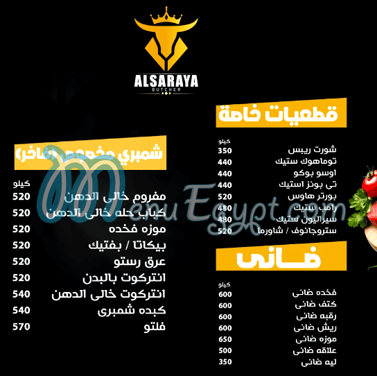 منيو السرايا بوتشر