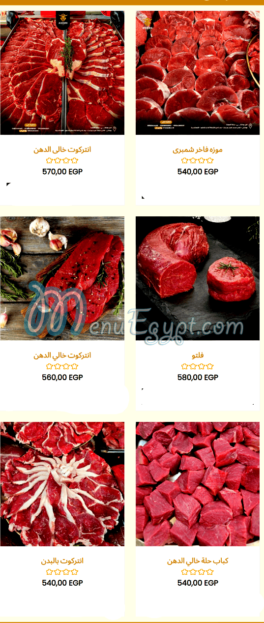 مطعم السرايا بوتشر مصر