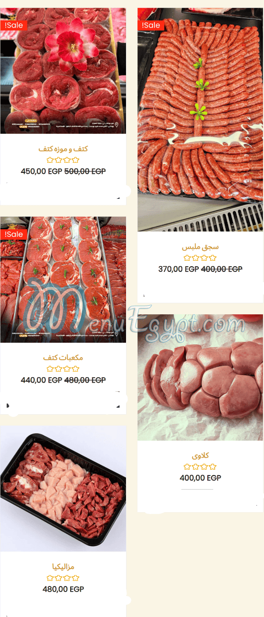 السرايا بوتشر مصر منيو بالعربى