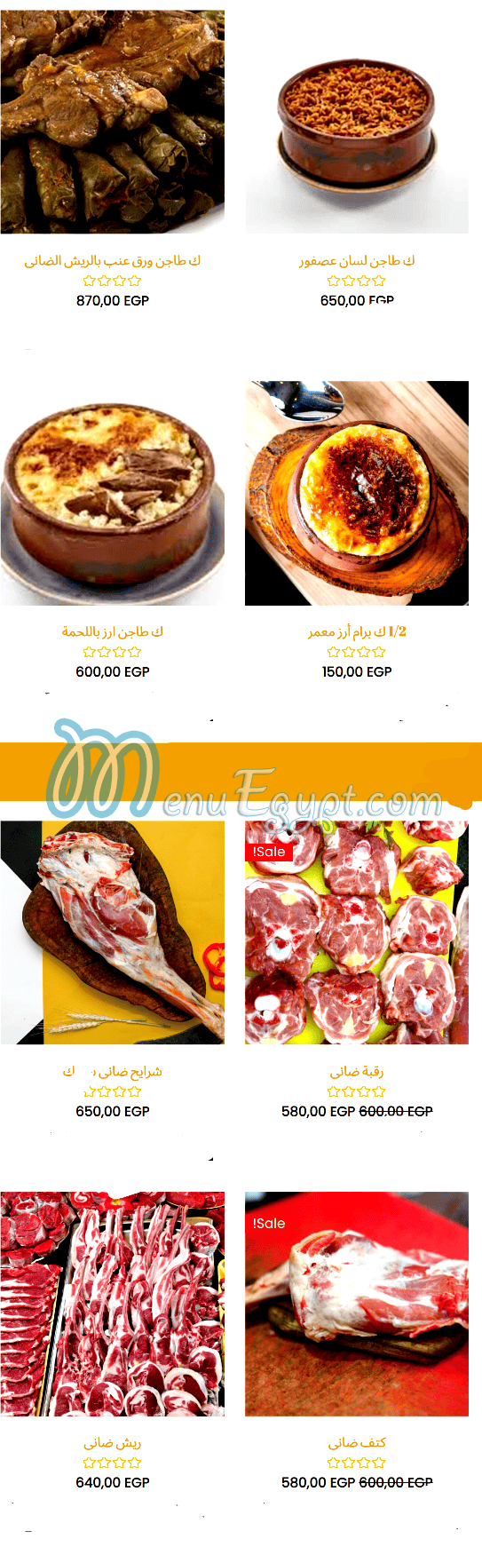 السرايا بوتشر منيو
