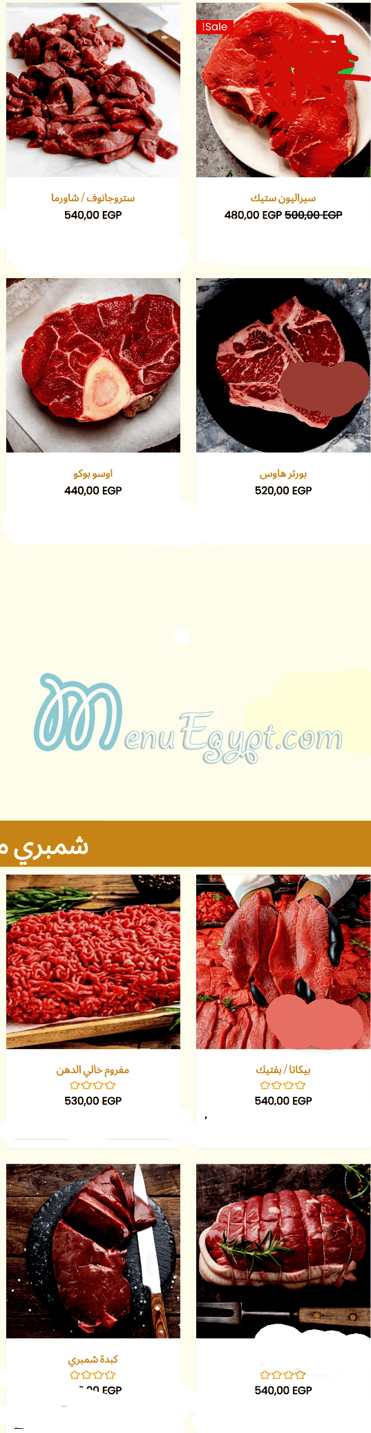 رقم السرايا بوتشر مصر